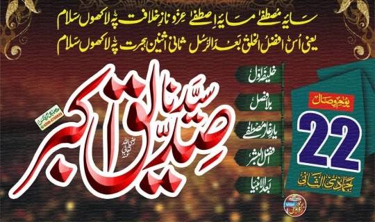 سیدنا ابوبکر صدیق رضی اللہ عنہ عشق و وفا کے لازوال نمونہ تھے۔