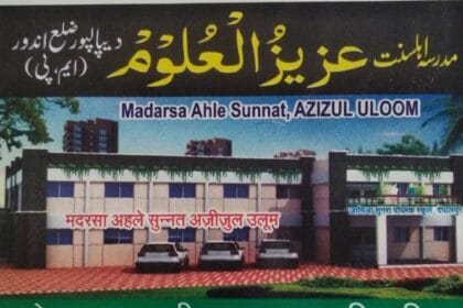 مدرسہ عزیز العلوم