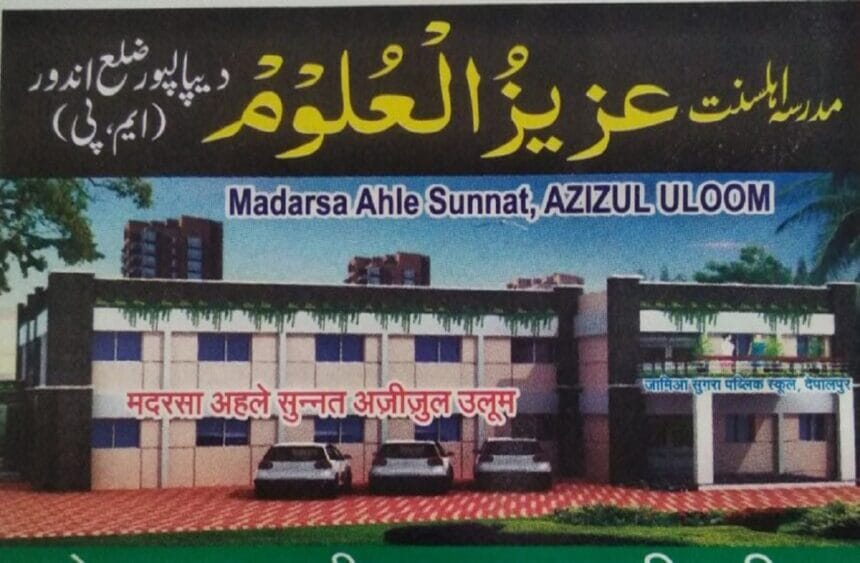 مدرسہ عزیز العلوم