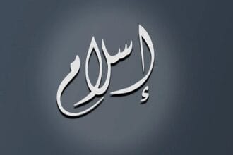 اسلام میں انسانی حقوق کی ضمانت