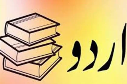 اردو: اپنے ہی وطن میں ہوں مگر آج اکیلی