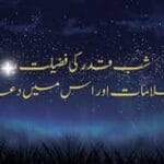 شب قدر کی فضیلت اور اہمیت