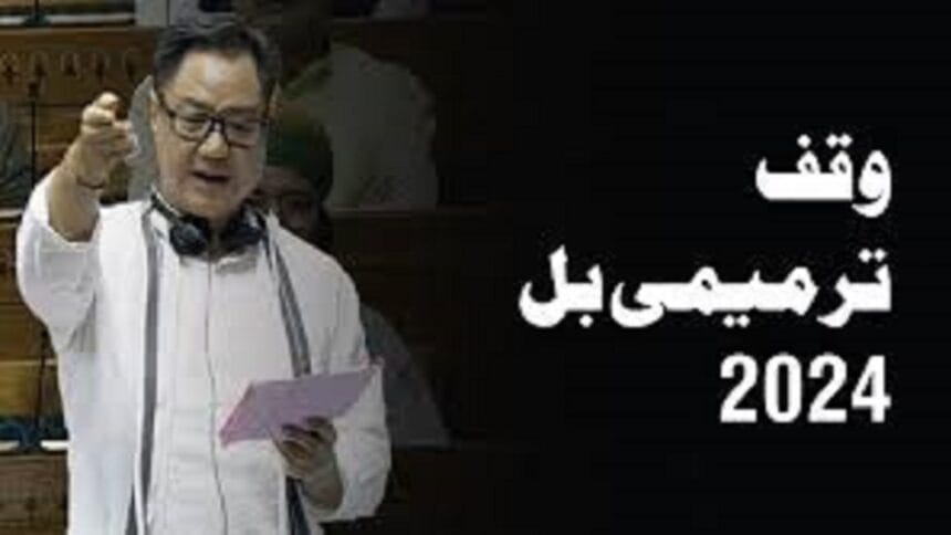 وقف ترمیمی بل خوابیدہ قوم کے لیے لمحۂ فکریہ