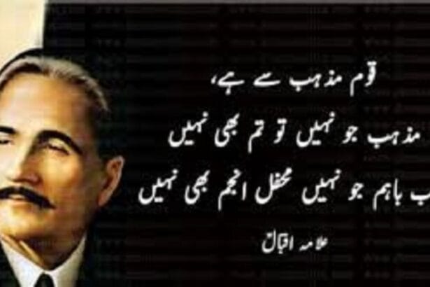 قوم مذہب سے ہے، مذہب جو نہیں، تم بھی نہیں