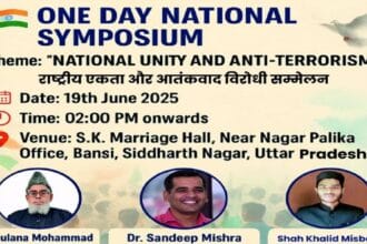 قومی یکجہتی اور انسدادِ دہشت گردی" ایک روزہ نیشنل سمپوزیم