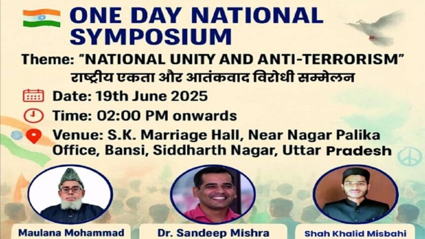 قومی یکجہتی اور انسدادِ دہشت گردی" ایک روزہ نیشنل سمپوزیم