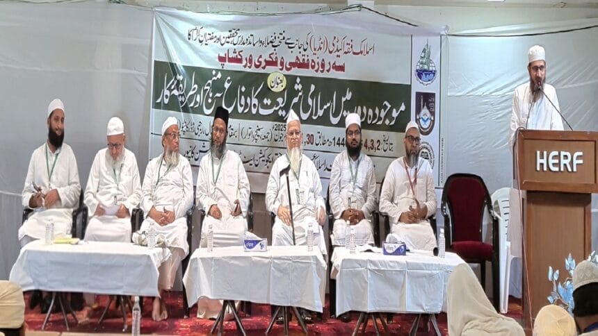 شریعت کے خلاف فکری یلغار کے جواب میں فقہی و فکری ورکشاپ کا آغاز