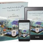 ڈیجیٹل میڈیا اور اردو زبان و ادب: امکانات، خدشات اور فکری جہتیں