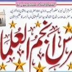 انجم العلماء نئی نسل کے لئے مشعلِ راہ: براؤں شریف میں عظیم الشان عرس کا اہتمام