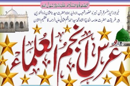 انجم العلماء نئی نسل کے لئے مشعلِ راہ: براؤں شریف میں عظیم الشان عرس کا اہتمام