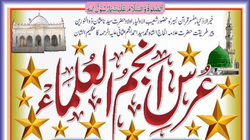 انجم العلماء نئی نسل کے لئے مشعلِ راہ: براؤں شریف میں عظیم الشان عرس کا اہتمام