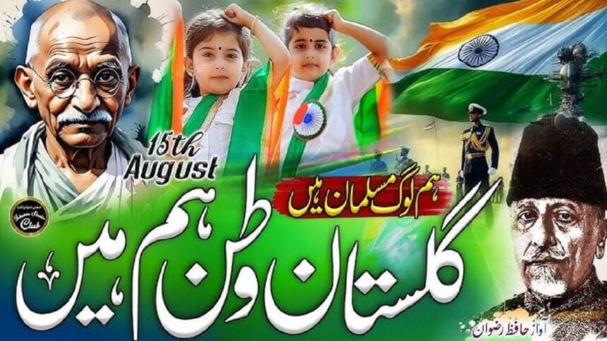 آزادی کا حقیقی تصور: آر ایس ایس کی فکر اور ہندوستانی جمہوریت پر اثرات