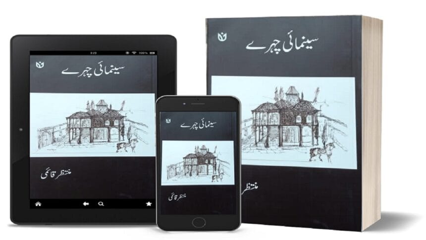 کتاب سنیمائی چہرے: ایک فکری اور تہذیبی مطالعہ