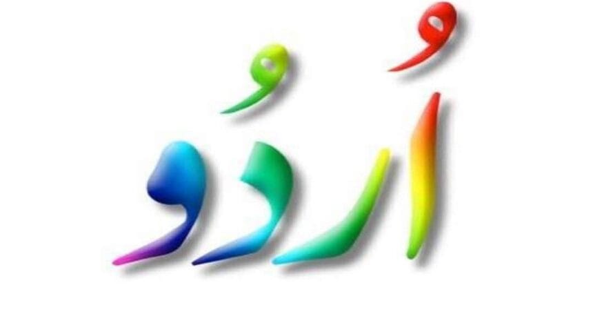 اردو کا سچا خادم: سہیل ساحل