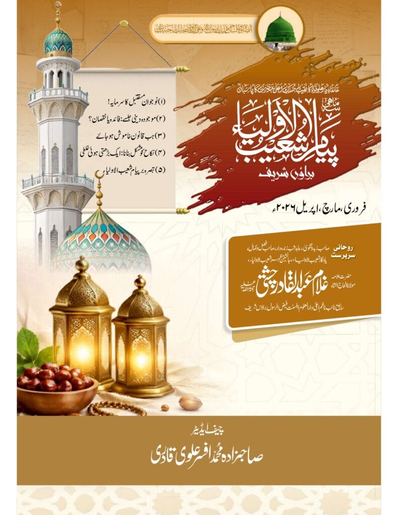 payame shuaibul auliya