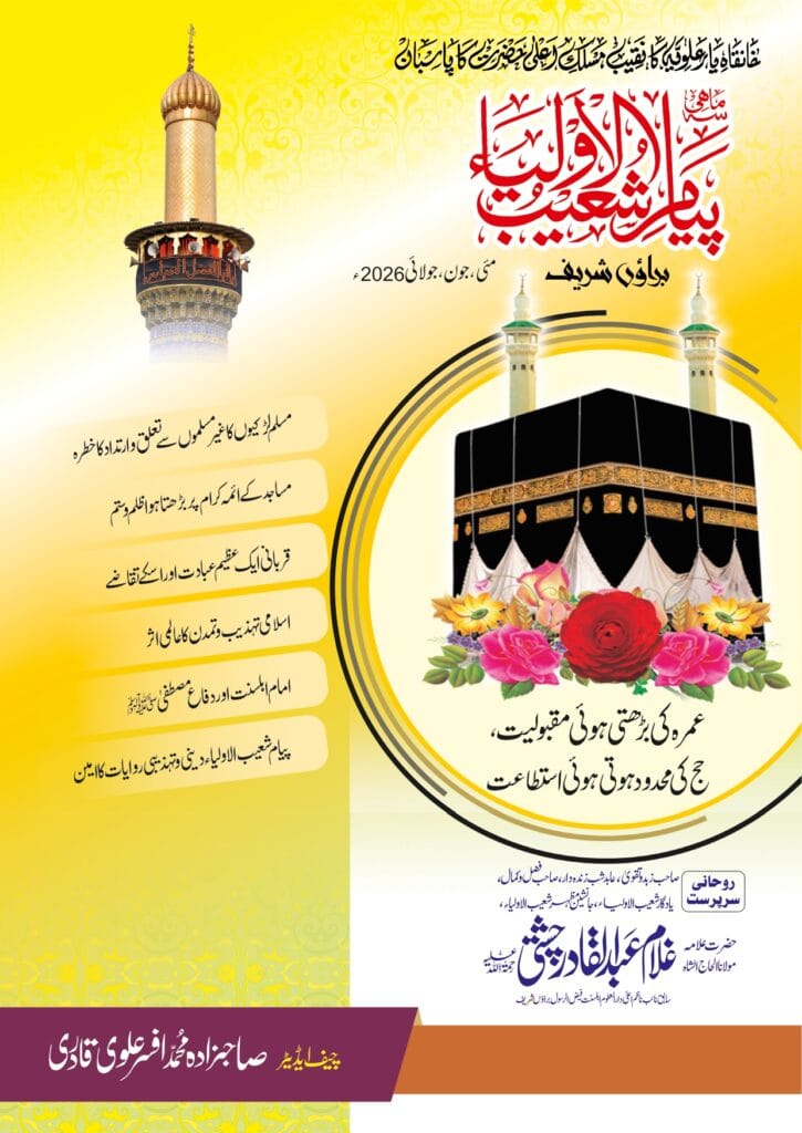 پیام شعیب الاولیاء