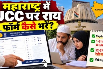 how can fill Maharashtra UCC suggestion from